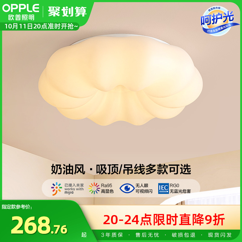 欧普照明LED吸顶灯简约现代大气