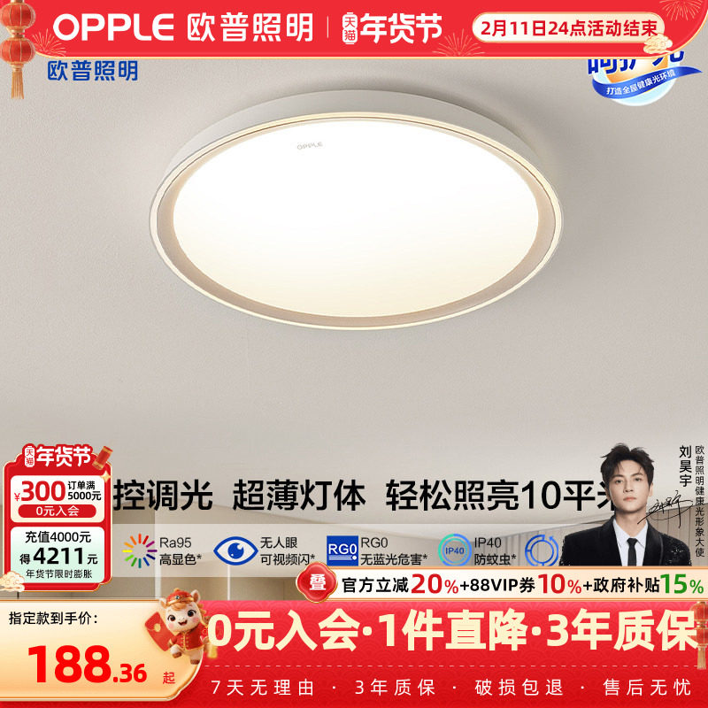 欧普全光谱护眼LED卧室吸顶灯高显指书房儿童智能灯饰灯具怡然WS