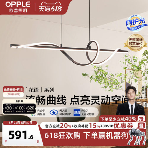 花语防眩光餐吊灯欧普呵护光