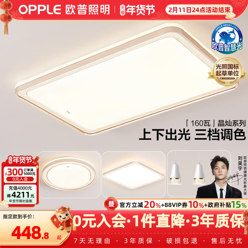 欧普led全光谱护眼吸顶灯客厅卧室书房餐厅灯具饰现代简约晶灿TC,家装灯饰光源,餐厅/卧室/书房吸顶灯,淘宝优惠券,粉丝福利购,淘宝优惠卷