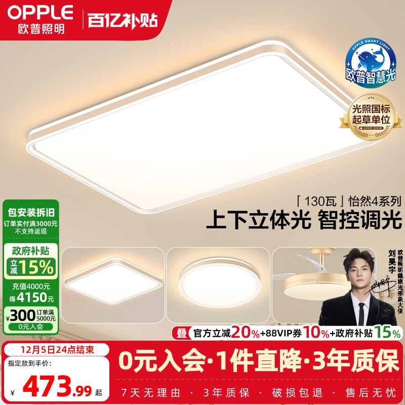 欧普照明客厅卧室套餐吸顶灯