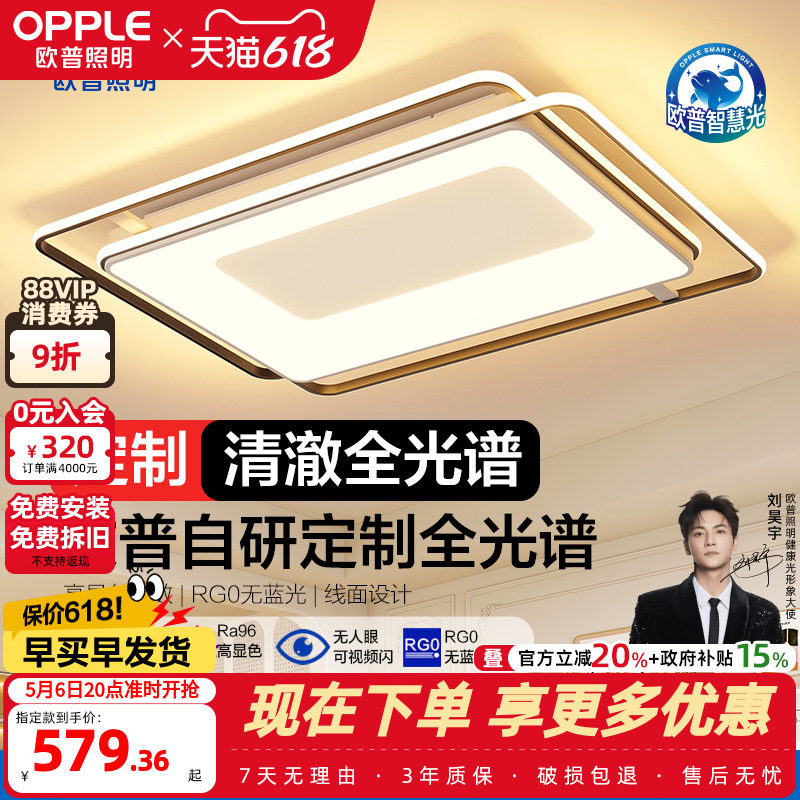 欧普全光谱LED护眼吸顶灯具饰客厅卧室书房整套大尺寸智控悦家TC