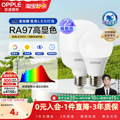 欧普2级能效led球泡灯