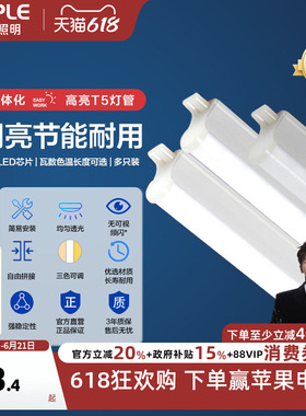 欧普led灯管t5一体化支架灯全套1.2米家用日光灯长条灯超亮光管