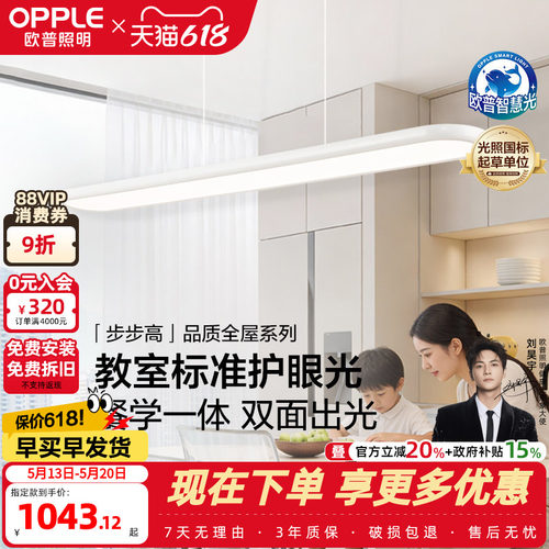 欧普步步高白全光谱平板餐吊灯