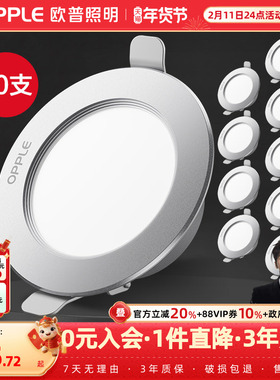 欧普led筒灯3w5w嵌入式天花灯客厅吊顶孔灯7w10w桶灯8公分10支装