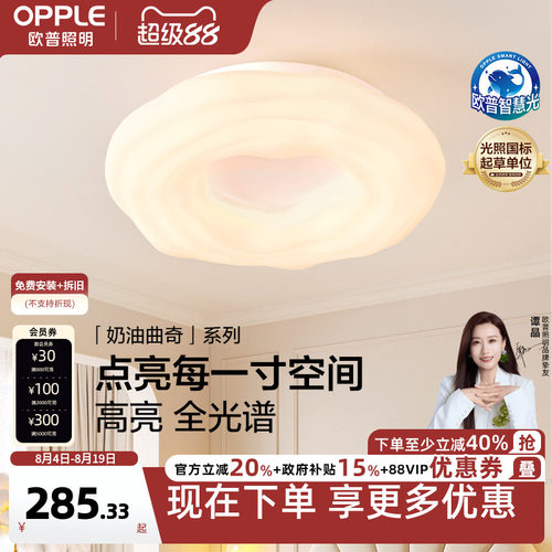 欧普奶油曲奇全光谱吸顶灯