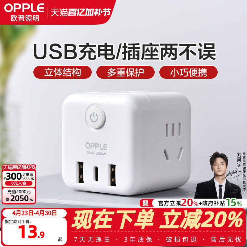 欧普魔方创意插座USB插排插拖线接线板插线板快充多功能转换器