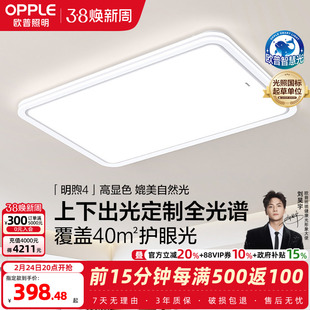 26新欧普LED吸顶灯具客厅卧室灯智慧光护眼加亮全套智控明煦TC