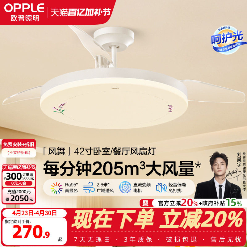 OPPLE吊扇灯风扇灯客厅餐厅卧室简约现代LED隐形风扇吊灯冰风FS