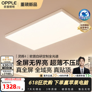 26新欧普客厅灯超薄贴顶全光谱高亮智能卧室吸顶灯全屋护眼灵晖TC