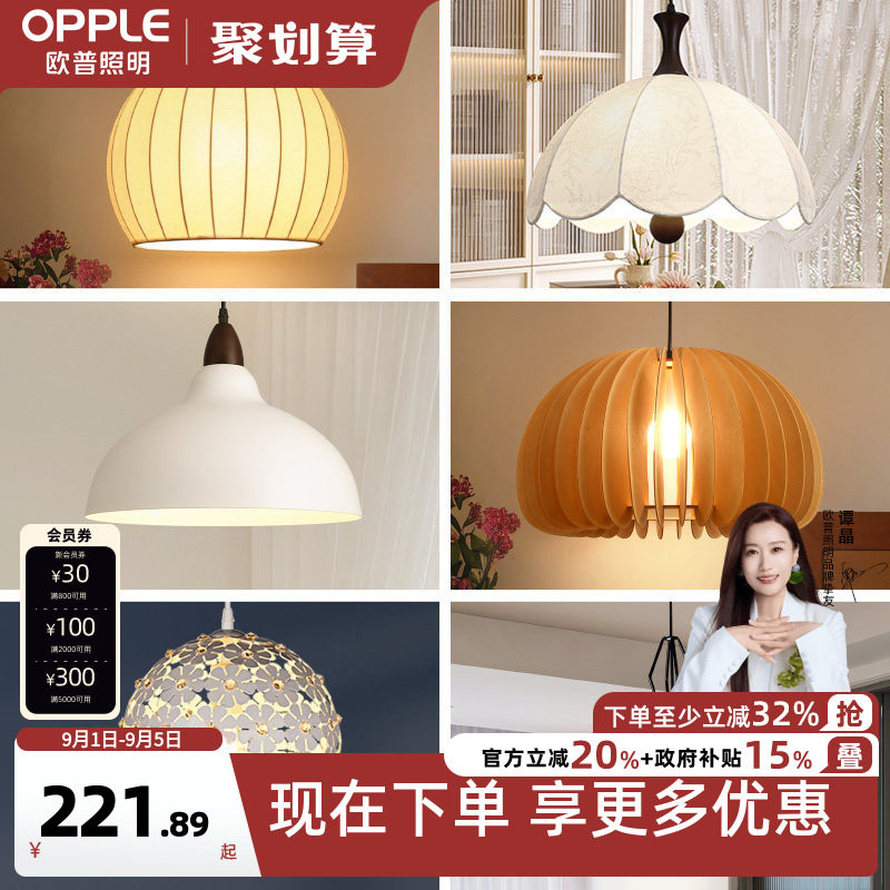 欧普照明led浪漫餐厅灯图片