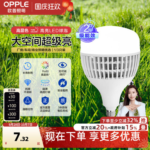 欧普工矿飞碟节能e27螺口led灯泡