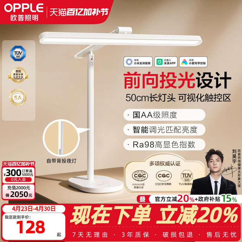 欧普LED全光谱护眼台灯AAA级护眼灯儿童中小学生学习书桌读写灯TD