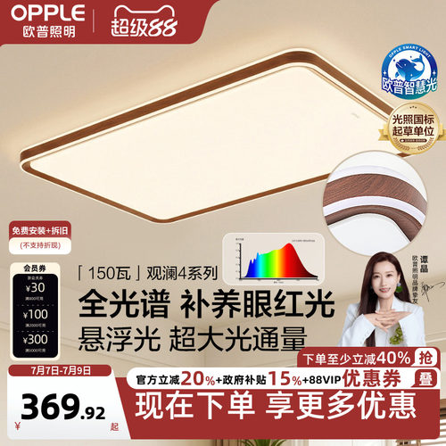 opple欧普全光谱中古护眼灯观澜