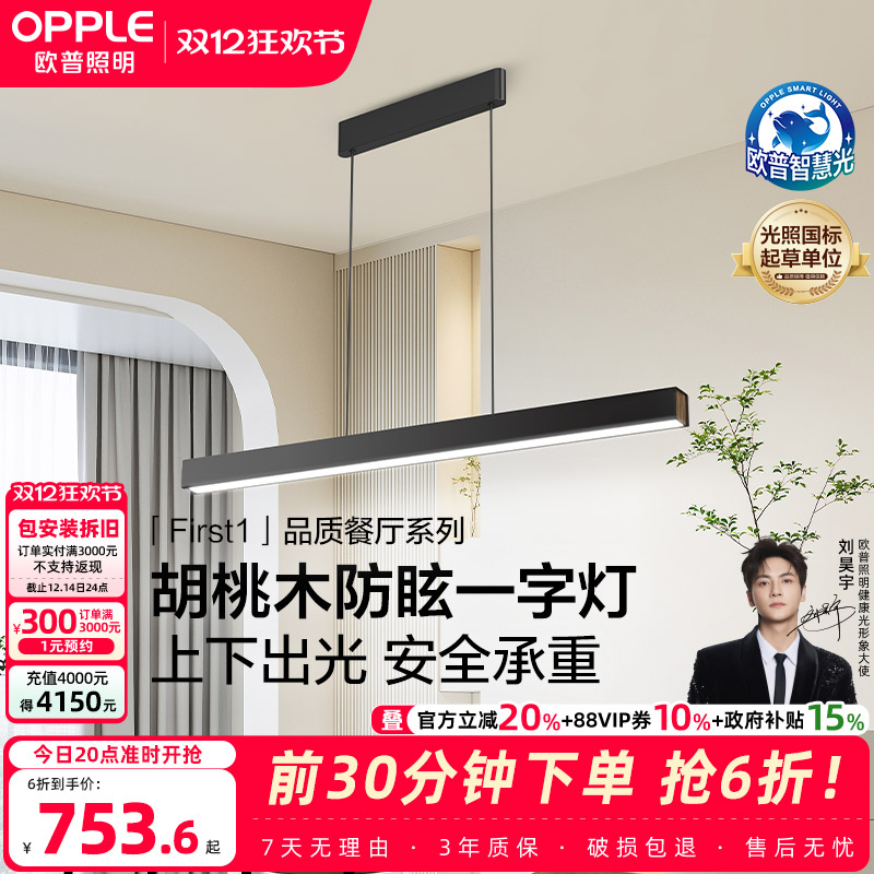 欧普照明餐吊灯胡桃木简约全光谱