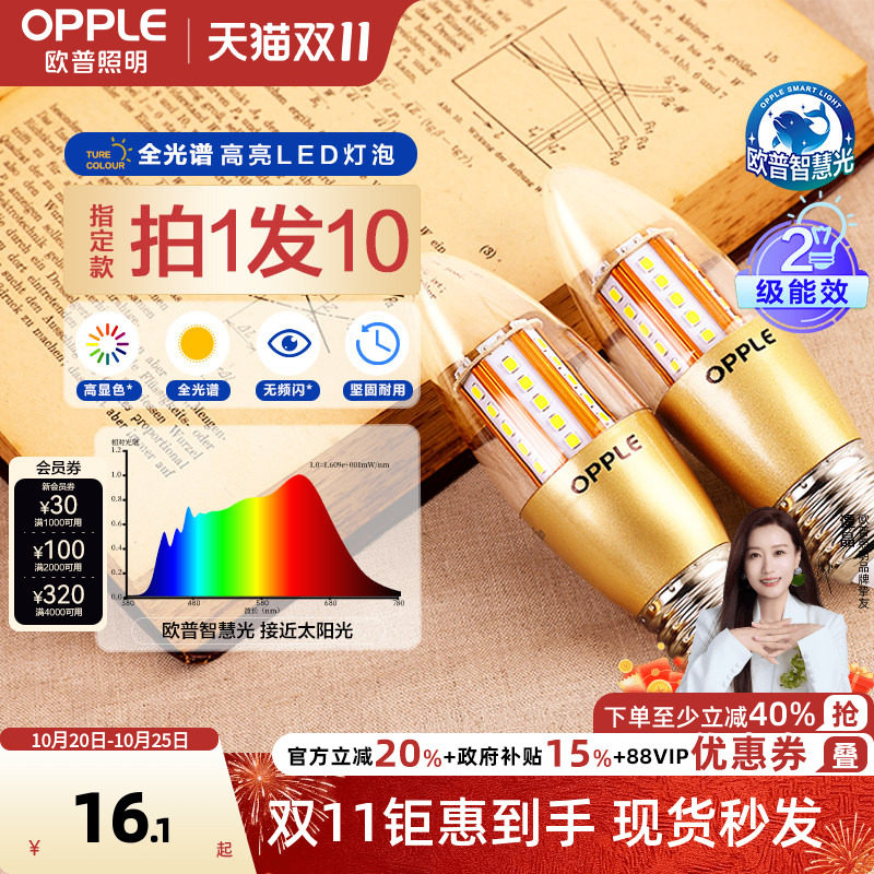 欧普照明LED全光谱e27e14螺口蜡烛灯泡光源家用超亮节能尖泡l球泡