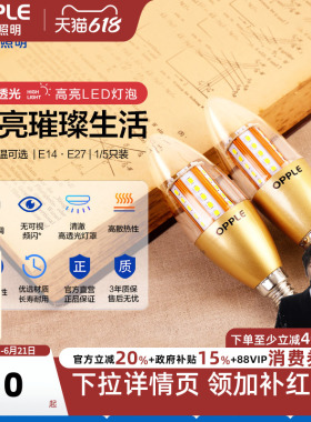 欧普led全光谱e27e14螺口蜡烛灯泡尖泡吊灯节能球泡灯单灯芯光源