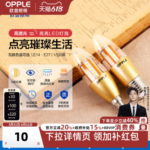 欧普e14e27螺口节能led蜡烛灯泡