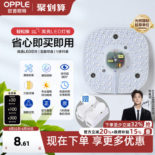 欧普led吸顶灯改造长条