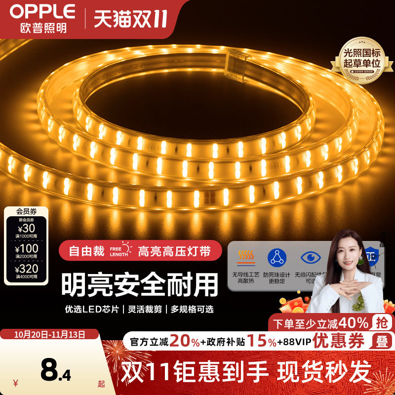 欧普灯带led霓虹灯条线灯客厅吊顶装饰贴片亮光带无主灯恒星220v