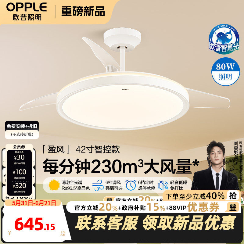 26新-欧普照明奶油风全光谱大风量隐形风扇吊灯客厅智控盈风FS
