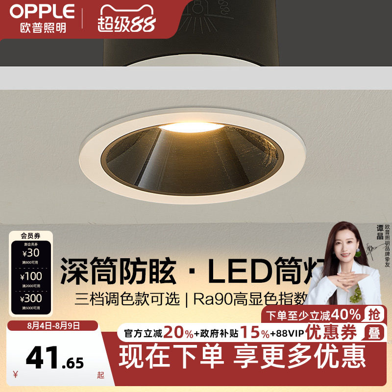 欧普led筒射灯孔灯桶灯吊顶天花灯过道嵌入式洞灯客厅无主灯防眩