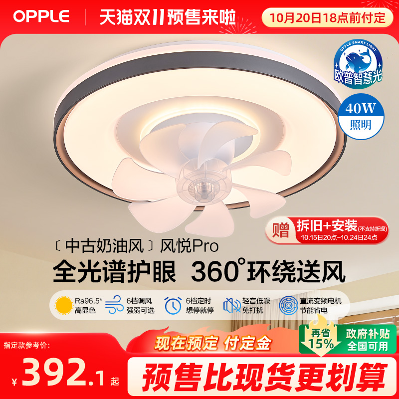 欧普吸顶风扇灯客厅轻奢高级感