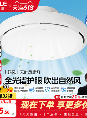欧普无叶风扇灯卧室餐厅隐形2026新款吸顶灯主卧房间电扇吊扇灯FS