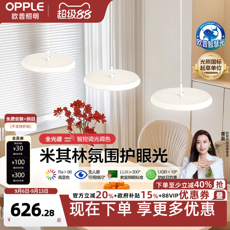 OPPLE/欧普照明全光谱餐吊灯图片