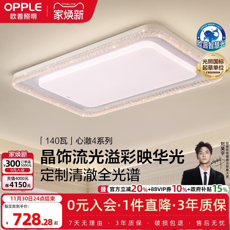 欧普照明护眼全光谱客厅吸顶灯