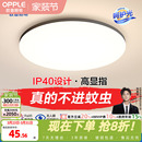 欧普led吸顶灯具书房餐厅现代简约百搭圆形阳台灯铭宇III卧室集WS