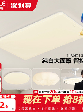 欧普照明 led吸顶灯客厅灯灯具简约现代大气灯饰直连智控TC
