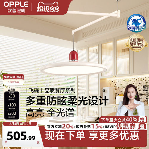 欧普中古奶油风现代简约餐厅吊灯