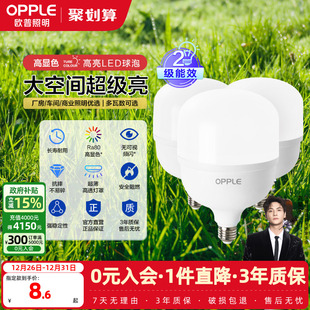 欧普led灯泡节能E27大螺口球泡38瓦家用大功率超亮工厂房光源防水