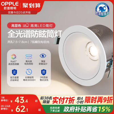 欧普照明全光谱护眼筒灯洗墙嵌入式射灯家用防眩天花孔灯智慧光