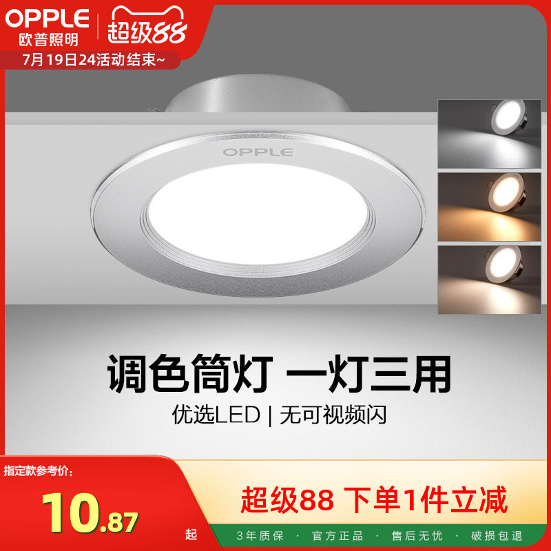 欧普led筒灯3w5w嵌入式客厅