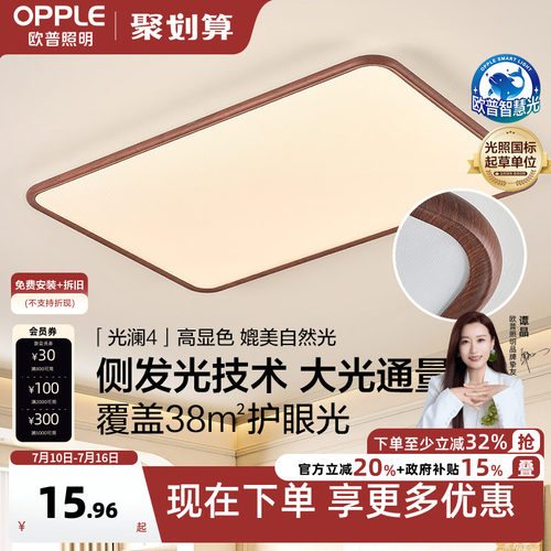 opple欧普全光谱中古护眼灯光澜