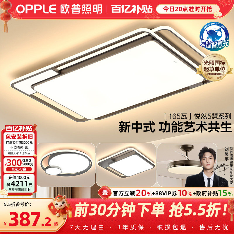 25-欧普LED全光谱护眼吸顶灯饰具客厅卧室灯中式古典风全套悦然TC