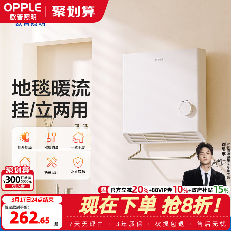 欧普取暖器家用浴室洗澡热暖风机卫生间防水壁挂浴霸电暖气暖立方