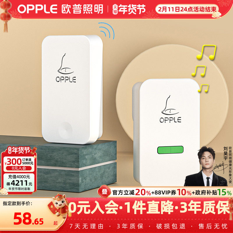 欧普门铃无线家用智能超远距离自发电无线门铃开关一拖二呼叫器