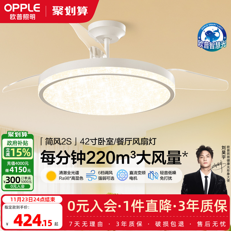 欧普OPPLE隐形扇风扇吊灯客厅餐厅卧室家用简约现代灯具FS 简风