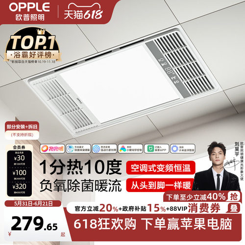 欧普照明抱抱暖直流变频风暖浴霸