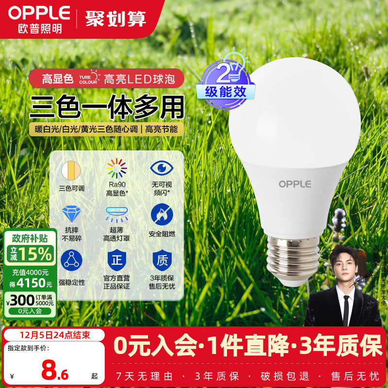 欧普节能商用三档变色超亮LED