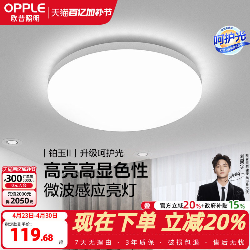 欧普感应灯吸顶灯具led人体红外线照明厨房阳台走廊楼道