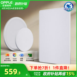 欧普照明全光谱护眼吸顶灯