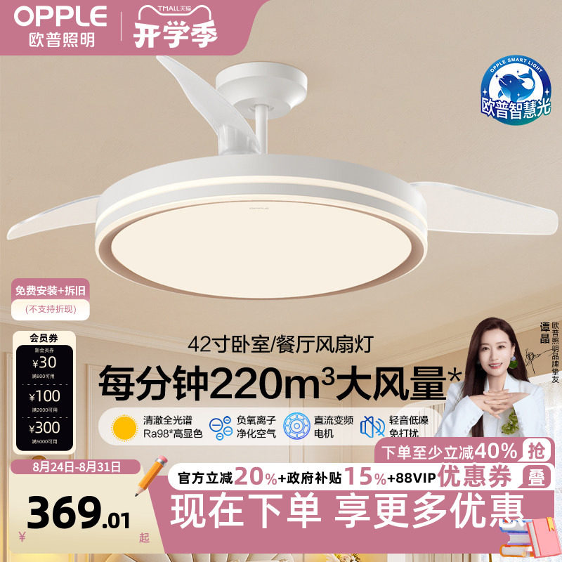 OPPLE欧普隐形扇风扇吊灯家用简约现代金色风扇灯合集FS