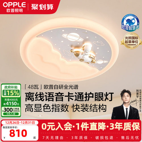 欧普25新品全光谱护眼卧室吸顶灯儿童房卡通离线语音太空漫游WS