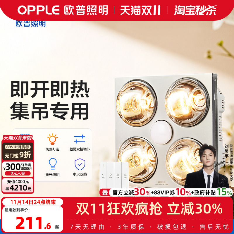 欧普照明三合一灯暖浴霸