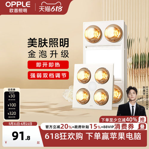 欧普照明防爆耐用速热灯暖浴霸